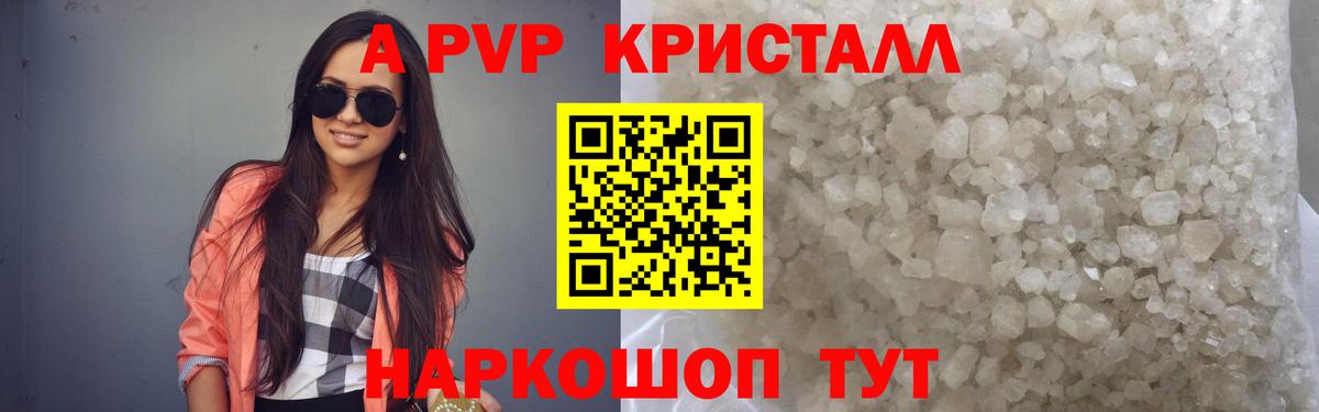 A-PVP Crystall  Alfa_PVP СК  A PVP  Вход с VPN  A PVP СК КРИС  Гай 
