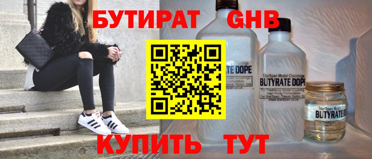 Гай  БУТИРАТ  Вход с VPN  БУТИРАТ 99% 