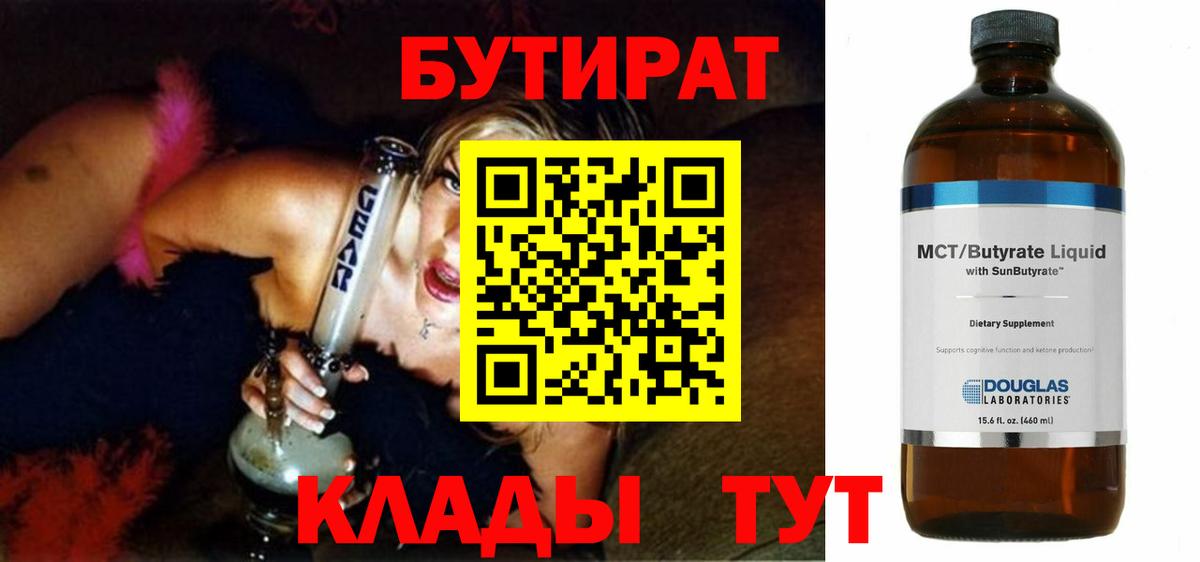 Бутират бутик Гай