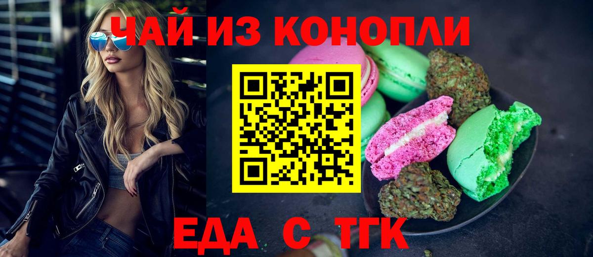 Печенье с ТГК конопля  Вход с VPN  Гай 
