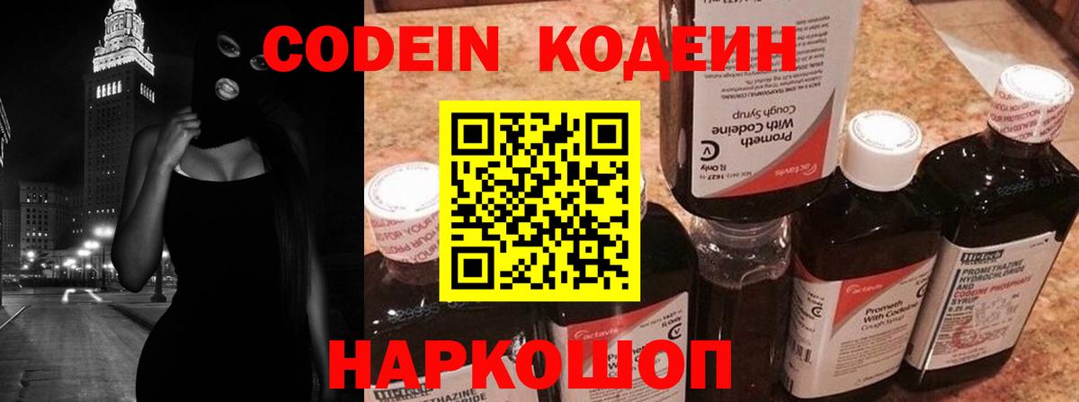 Кодеин Purple Drank  Кодеиновый сироп Lean Purple Drank  Вход с VPN  Гай 