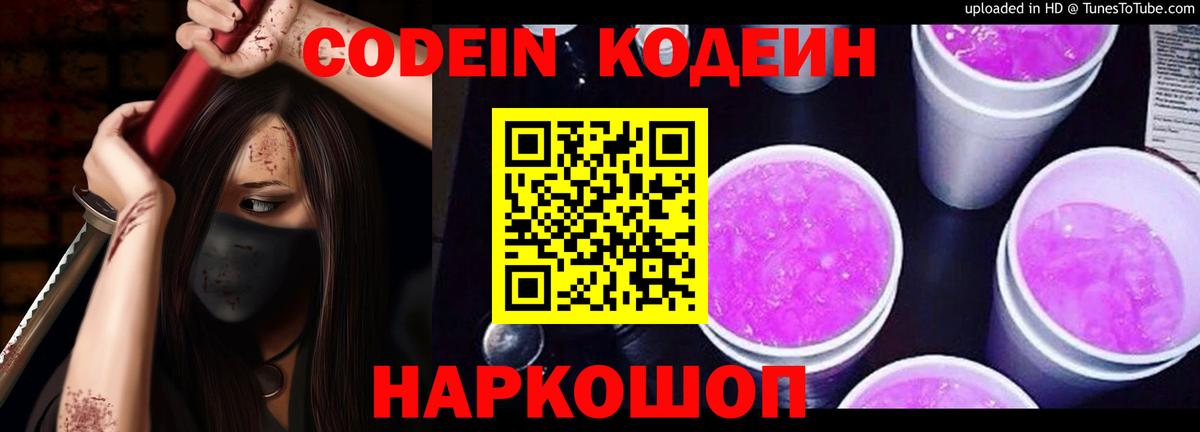 Кодеиновый сироп Lean напиток Lean (лин) Гай