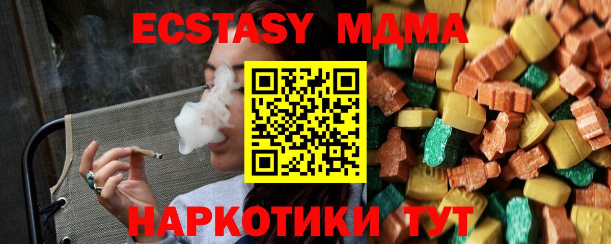 MDMA кристаллы  МДМА Molly  МДМА  Гай  Вход с VPN 