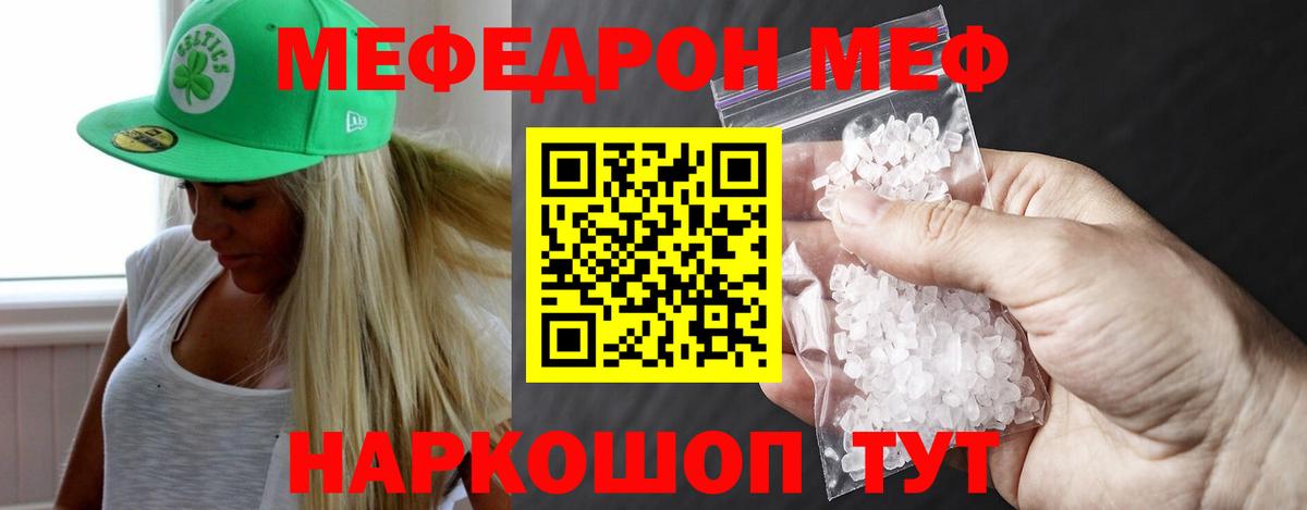 МЯУ-МЯУ  Мефедрон  Вход с VPN  МЕФ мука  Гай 